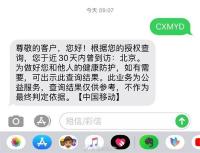 三大运营商发送短信即可获得“路条”证明，可查30天内到过的地方个人轨迹