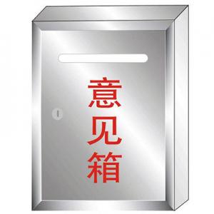 意见箱品牌logo