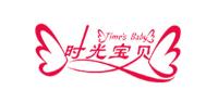 时光宝贝品牌logo