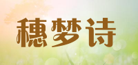 穗梦诗品牌logo