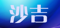 沙吉品牌logo