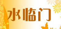 水临门品牌logo