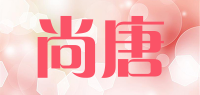 尚唐品牌logo