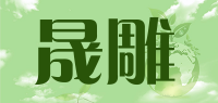 晟雕品牌logo