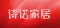 诗诺家居品牌logo