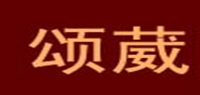 颂葳品牌logo