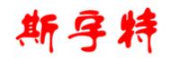 斯宇特品牌logo