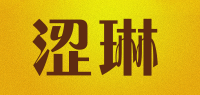 涩琳品牌logo
