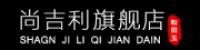 尚吉利品牌logo