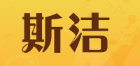 斯洁SIJIE品牌logo