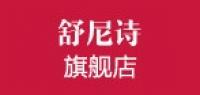 舒尼诗品牌logo