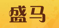 盛马品牌logo