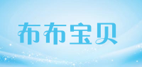 布布宝贝品牌logo