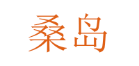 桑岛品牌logo