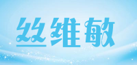 丝维敏品牌logo