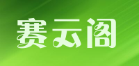 赛云阁品牌logo