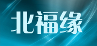 北福缘品牌logo