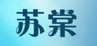苏棠品牌logo