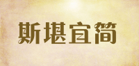 斯堪宜简品牌logo