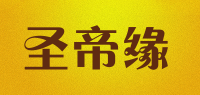 圣帝缘品牌logo