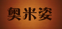 奥米姿品牌logo