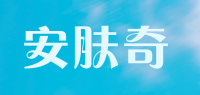 安肤奇品牌logo