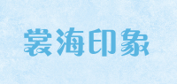 裳海印象品牌logo