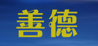 善德品牌logo