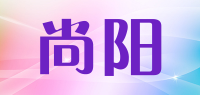 尚阳品牌logo