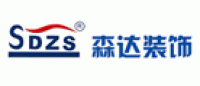 SDZS品牌logo