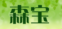 森宝品牌logo