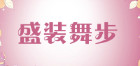 盛装舞步品牌logo