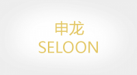 申龙SELOON品牌logo