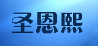 圣恩熙品牌logo