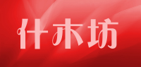 什木坊品牌logo