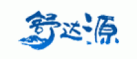 舒达源品牌logo