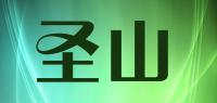 圣山品牌logo