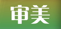审美品牌logo