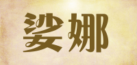 娑娜品牌logo