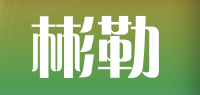 彬勒品牌logo