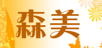 森美品牌logo