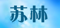 苏林品牌logo