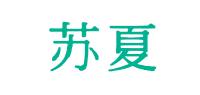 苏夏品牌logo