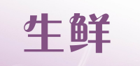 生鲜品牌logo