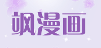 飒漫画品牌logo
