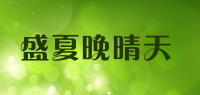 盛夏晚晴天品牌logo