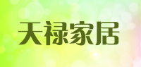 天禄家居品牌logo