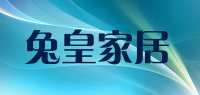 兔皇家居品牌logo