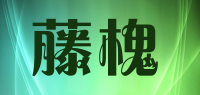 藤槐品牌logo