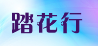 踏花行品牌logo